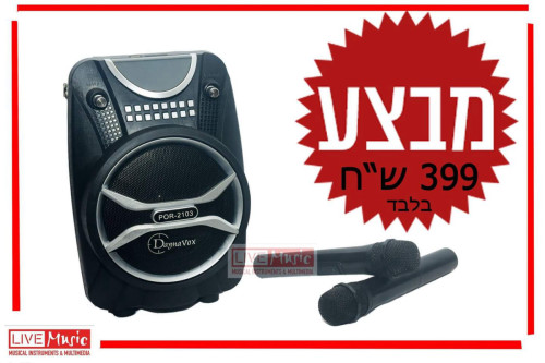 Daynavox בידורית נטענת