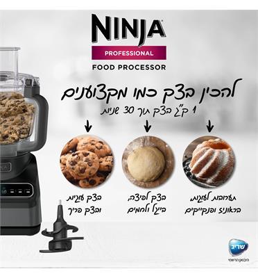 מעבד מזון NINJA BN653 