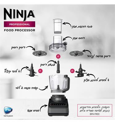 מעבד מזון NINJA BN653 