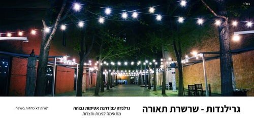 גרילנדה שרשרת תאורה באורך 10 מטר LUMITEC GREL-E27-10M