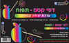 18 יצירה דפי קסם תפוח/ריטרם