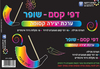18 יצירה דפי קסם שופר/ריטרם
