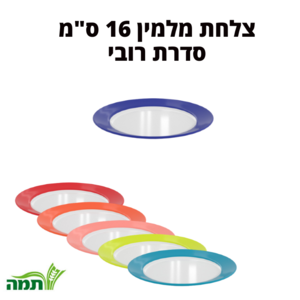 צלחת מלמין 16 ס"מ עם פס עיטור במגוון צבעים- סדרת רובי Tama