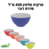 קערת מרקיה מלמין 430 מ"ל במגוון צבעים- סדרת רובי Tama