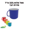 ספל מלמין 325 ס"מ מגוון צבעים סדרת רובי,תמה. Tama