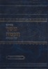 משך חכמה על התורה ג' כרכים