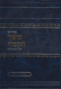 משך חכמה על התורה ג' כרכים