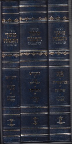 משך חכמה על התורה ג' כרכים