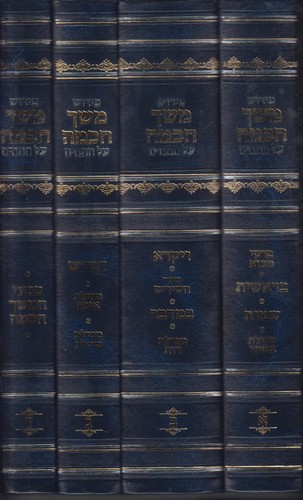 משך חכמה על התורה ד' כרכים