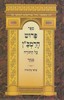 פרוש רמב"ן על התורה