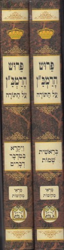 פרוש רמב"ן על התורה