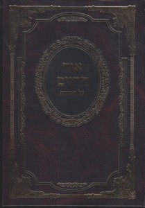 אור החיים על התורה