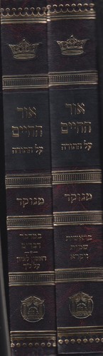 אור החיים על התורה