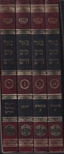 באר מיים חיים על התורה ד' כרכים