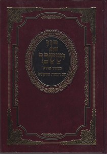 בני יששכר