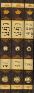 רבנו בחיי ג' כרכים