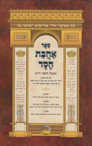 אהבת חסד