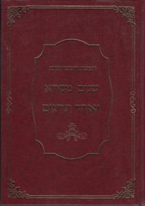שניים מקרא ואחד תרגום בכרך אחד