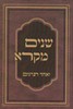 שניים מקרא ואחד תרגום עם רש"י ב' כרכים