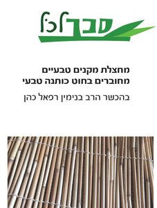 סכך לכל 2.1X2 מ
