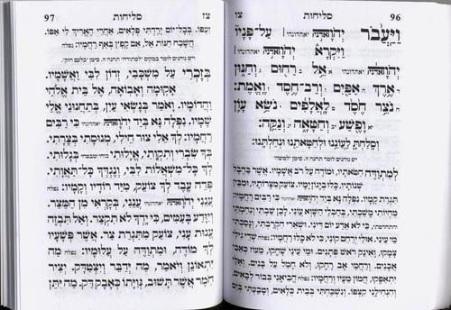 סליחות שערי תפילה ע