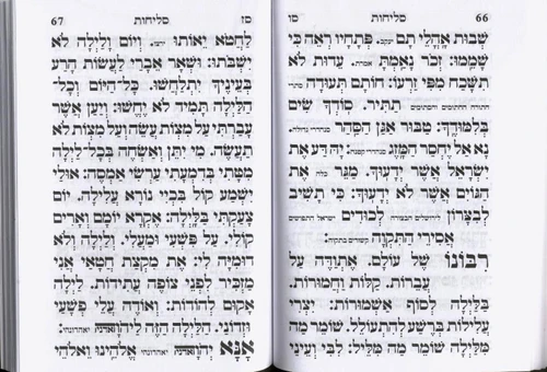 סליחות שערי תפילה ע