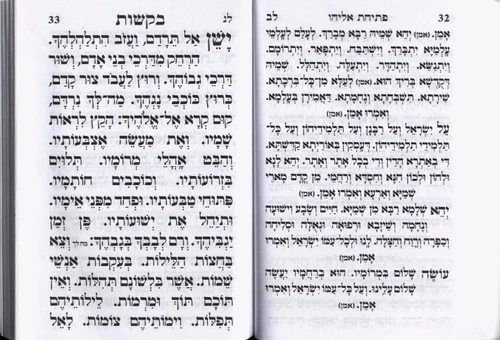 סליחות שערי תפילה ע