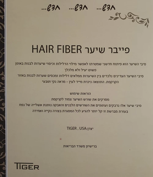 פייבר למילוי שיער לבן 3 גוונים - טייגר TIGER