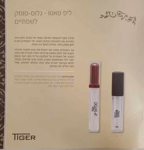 ליפ טאטו - טייגר Lip Tatto TIGER
