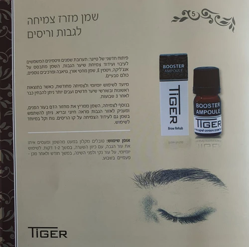 אמפולה בוסטר לעידוד צמיחת השיער- טייגר TIGER - מ