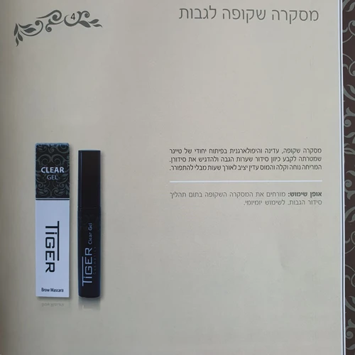 מסקרה שקופה - טייגר TIGER