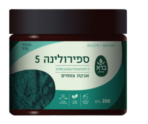 אבקת ספירולינה 5 | מכיל חלבון | אבקת צמחים | מכיל 200 גרם | ברא ברא צמחים | BARA