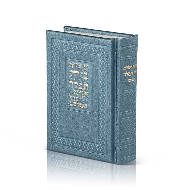 סידור בית תפילה גודל כיס כריכה עור משוחזר אשכנז