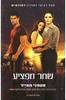 שחר מפציע (דמדומים 4) (יד 2 כחדש) - סטפני מאייר