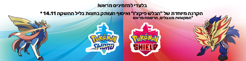 נינטנדו  Pokémon Sword