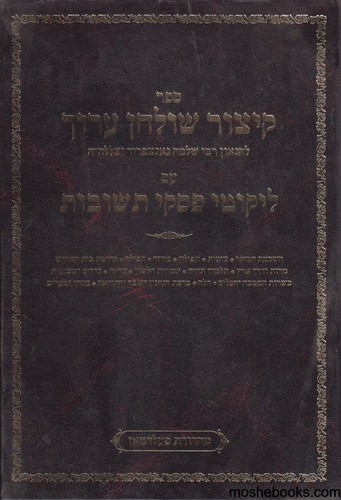 קיצור שולחן ערוך ליקוטי פסקי תשובות