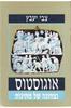 אוגוסטוס נצחונה של מתינות (יד 2 כחדש) - צבי יעבץ