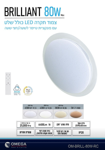 צמוד תקרה SPARK 80W מנצנץ Omega