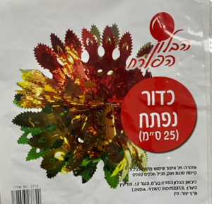 קישוט כדור נפתח מטאלי לסוכה
