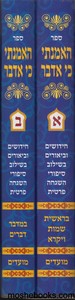 האמנתי כי אדבר