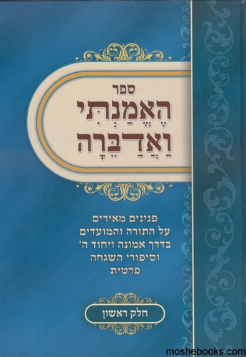 האמנתי ואדברה