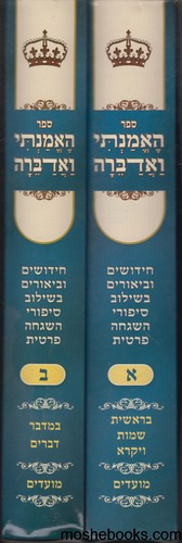 האמנתי ואדברה