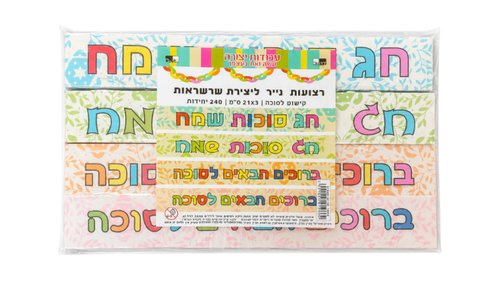 שרשרת נייר לסוכה 240 - יצירה