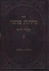 שיחות מוסר שערי חיים