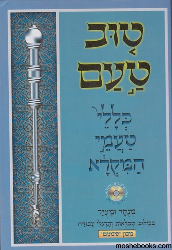 טוב טעם