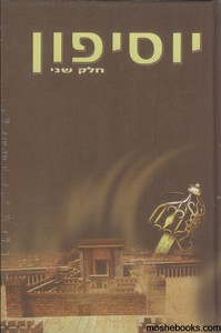 יוסיפון