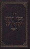דברי יהושע חוסן יהושע