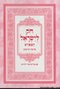 חוק לישראל כיס