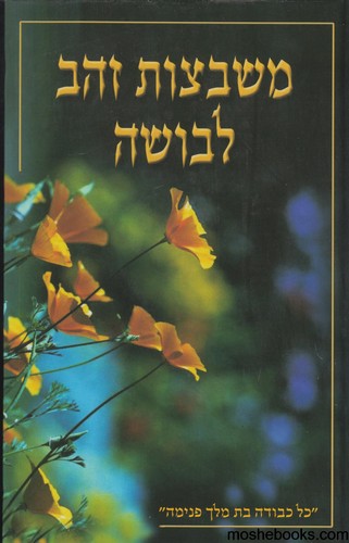 משבצות זהב לבושה