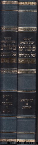 ספורנו על התורה